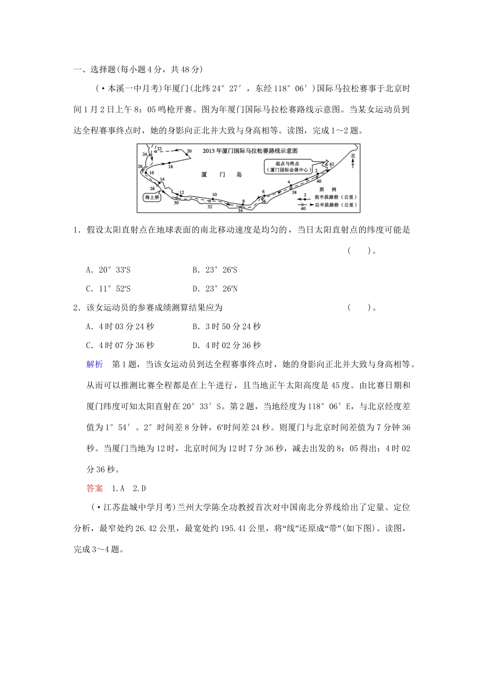 高考地理一轮复习 专项限时训练 综合仿真冲刺练 新人教版_第2页
