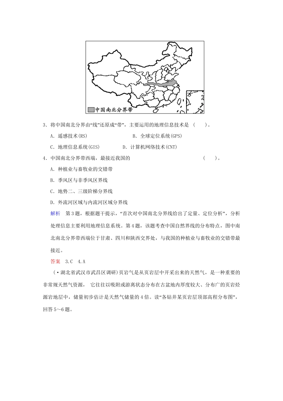 高考地理一轮复习 专项限时训练 综合仿真冲刺练 新人教版_第3页