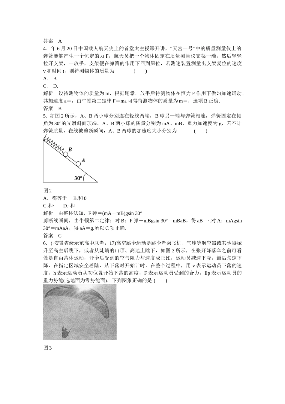 高考物理二轮复习 精选题组专练4 动力学综合问题（含解析）_第2页