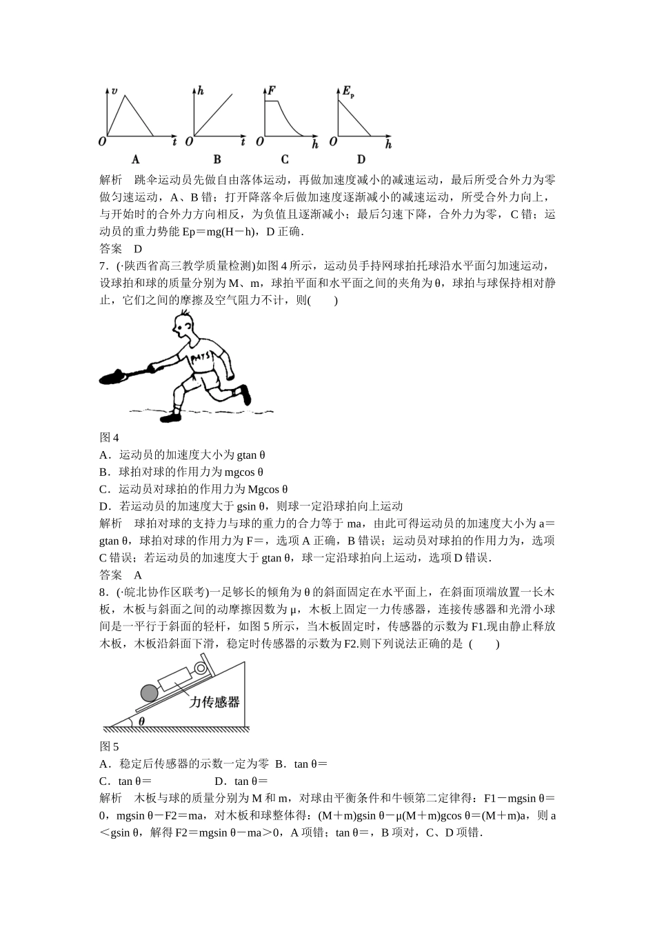 高考物理二轮复习 精选题组专练4 动力学综合问题（含解析）_第3页