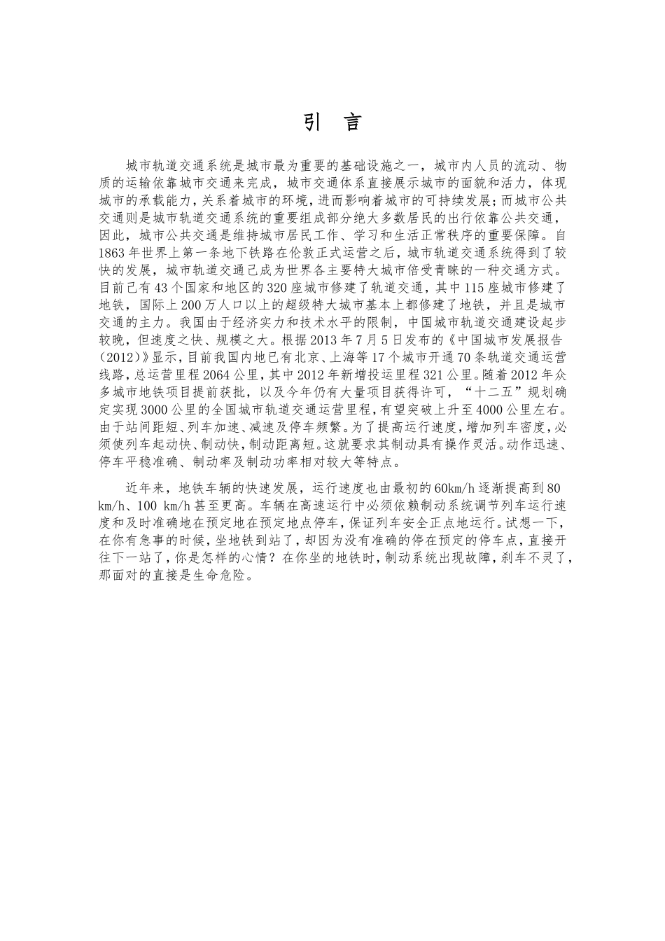 城轨车辆制动系统-毕业论文_第2页
