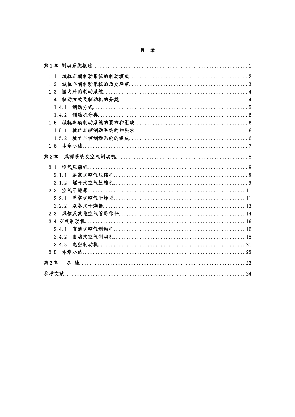 城轨车辆制动系统-毕业论文_第3页