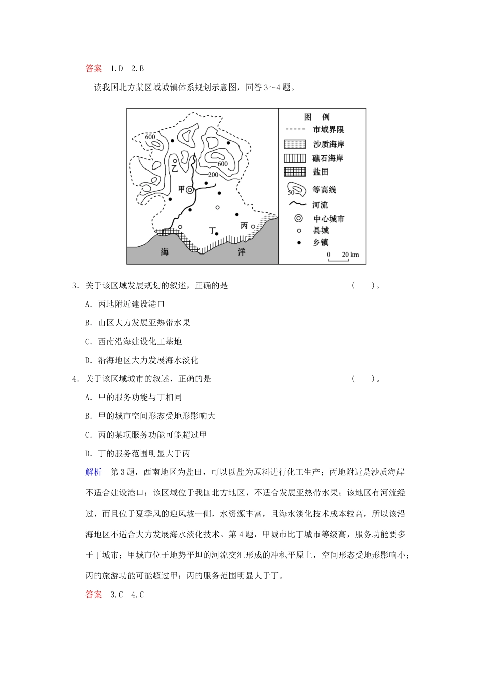 高考地理一轮复习 专项限时训练（二）人文地理的原理和规律 新人教版_第2页