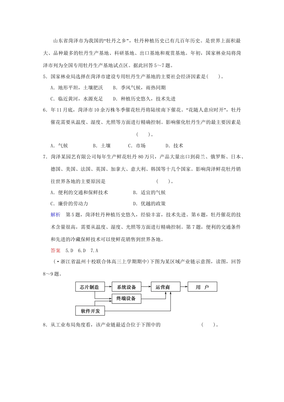 高考地理一轮复习 专项限时训练（二）人文地理的原理和规律 新人教版_第3页