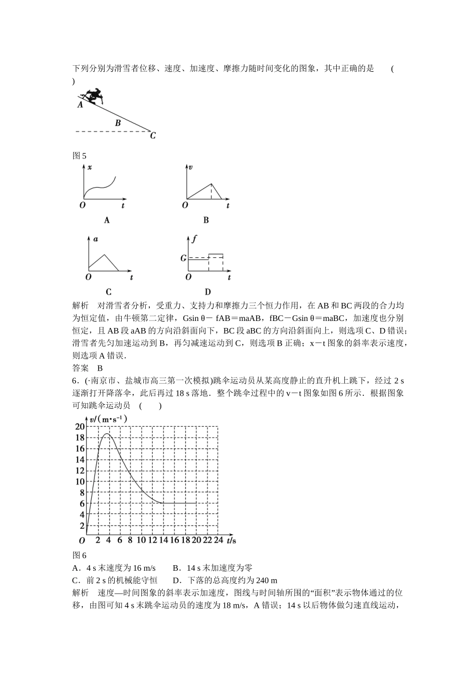 高考物理二轮复习 精选题组专练5 图象问题一 力学部分（含解析）_第3页