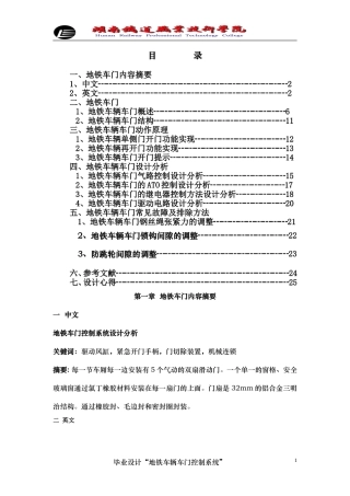 城轨车门结构毕业设计