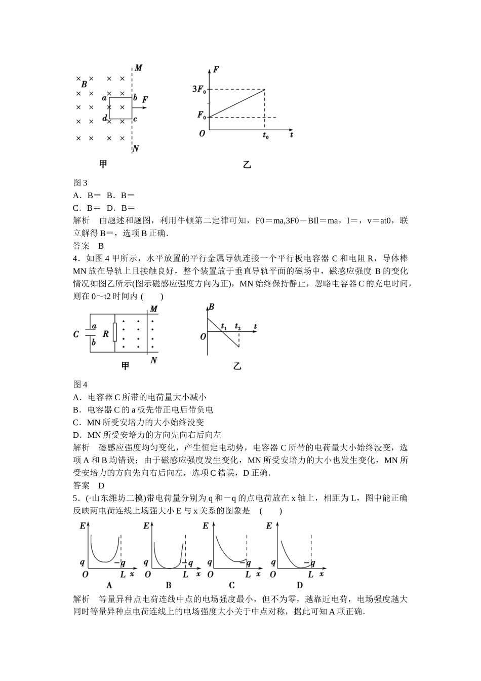 高考物理二轮复习 精选题组专练6 图象问题二 电磁学部分（含解析）_第2页