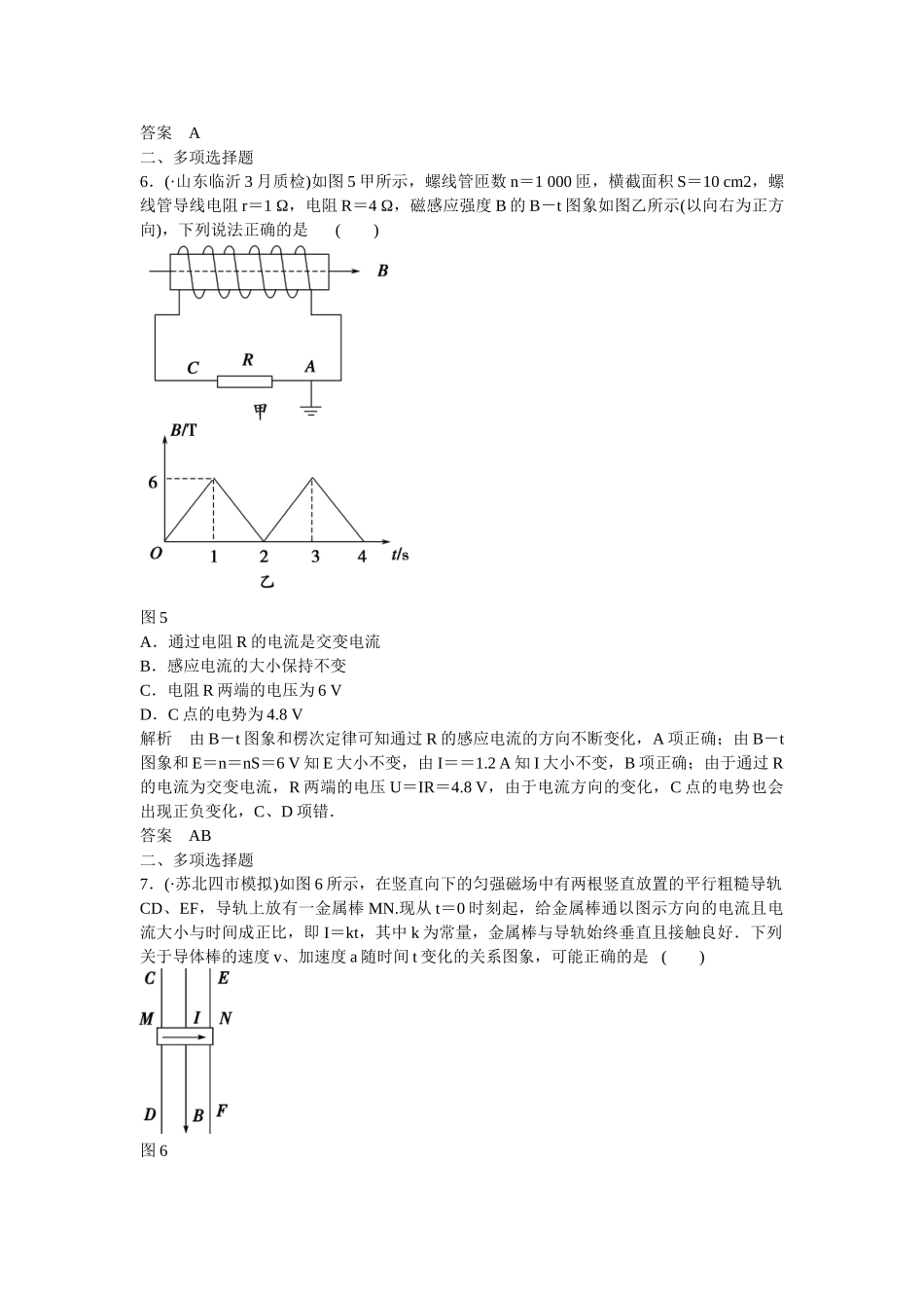 高考物理二轮复习 精选题组专练6 图象问题二 电磁学部分（含解析）_第3页