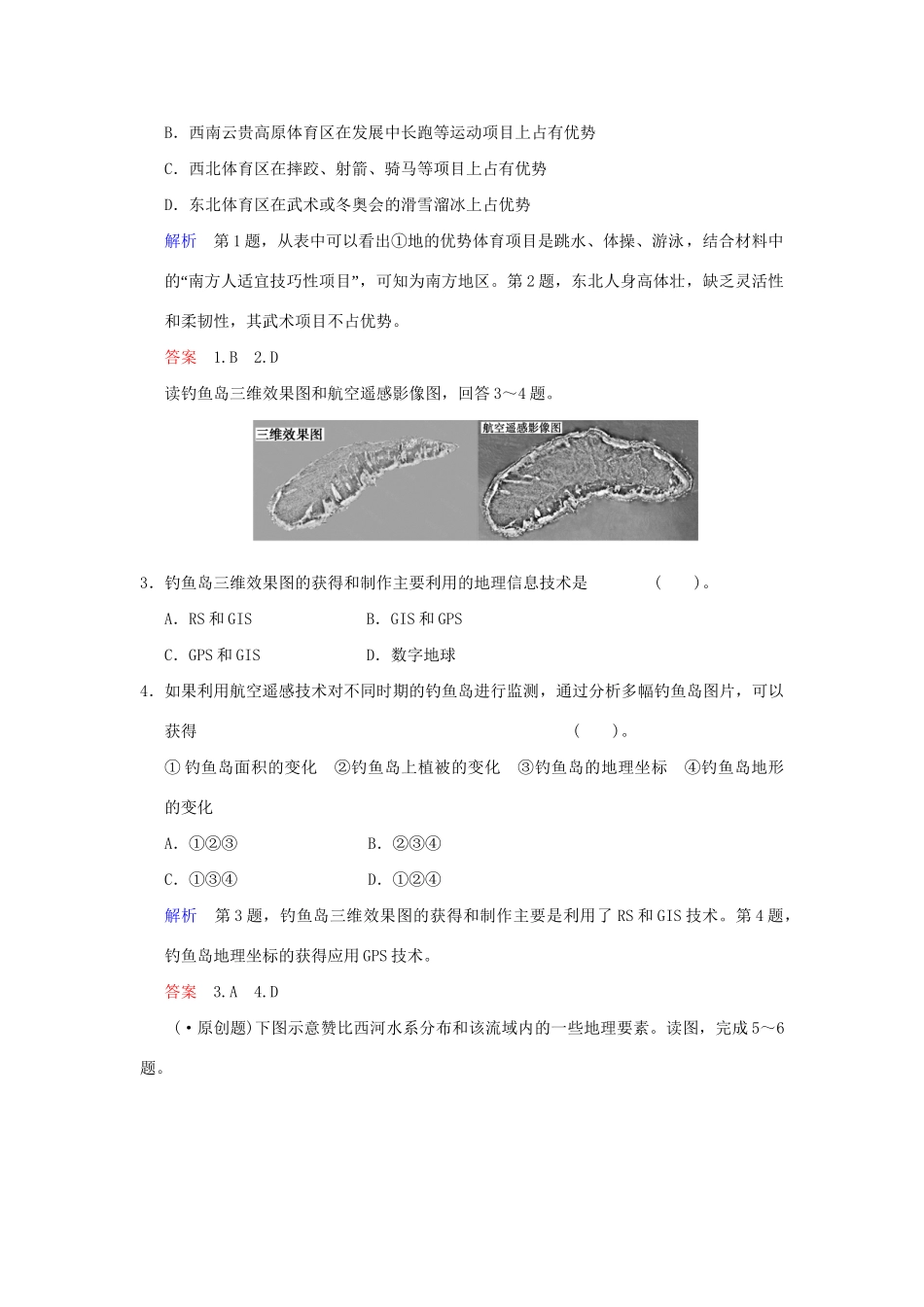 高考地理一轮复习 专项限时训练（三）区域地理的发展与开发 新人教版_第2页