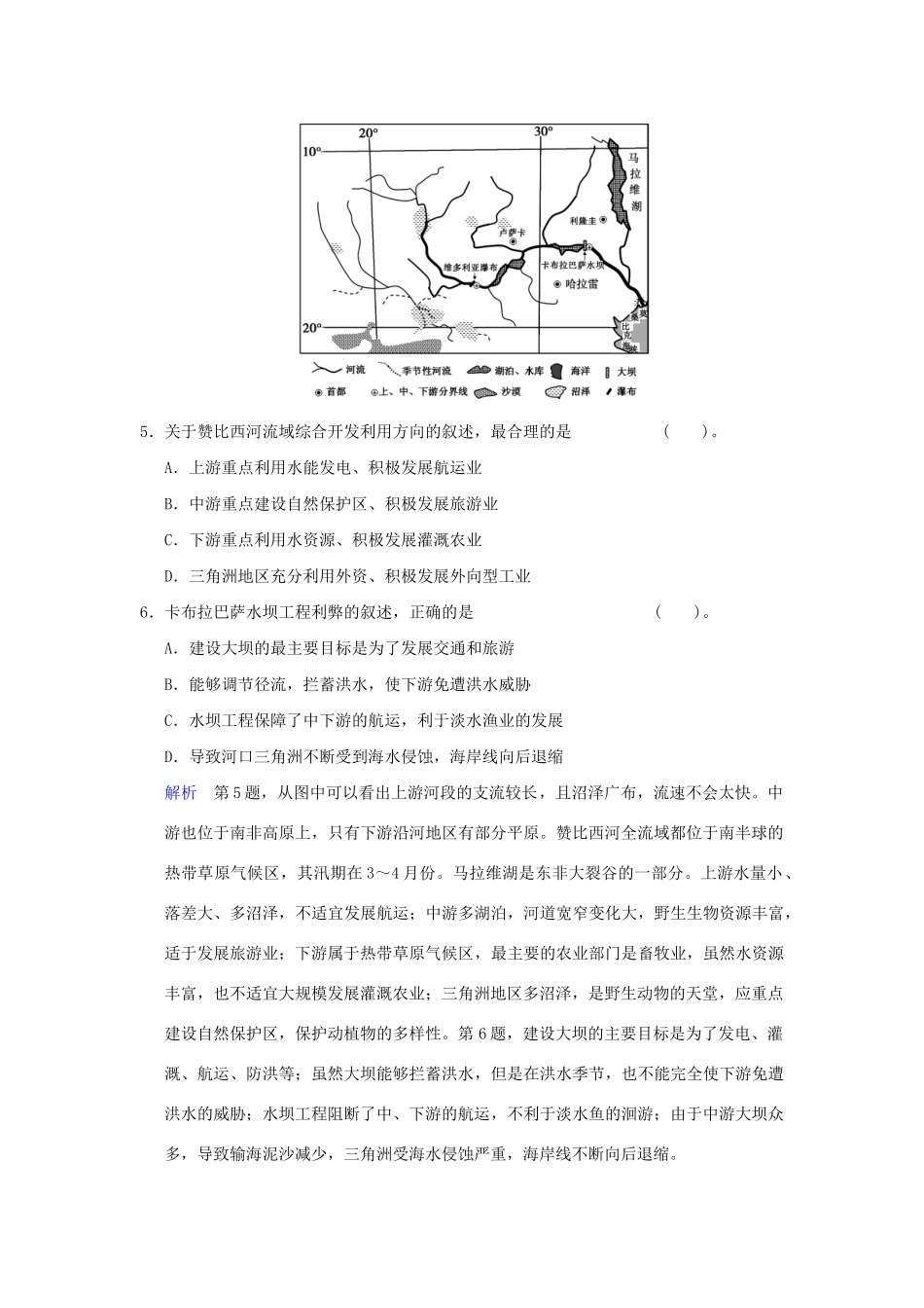 高考地理一轮复习 专项限时训练（三）区域地理的发展与开发 新人教版_第3页