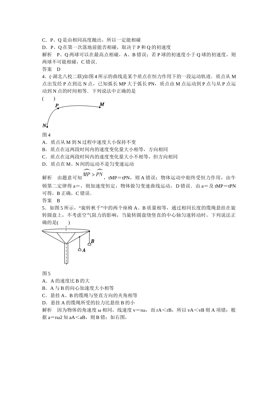 高考物理二轮复习 精选题组专练7 运动的合成与分解、平抛、圆周运动（含解析）_第2页