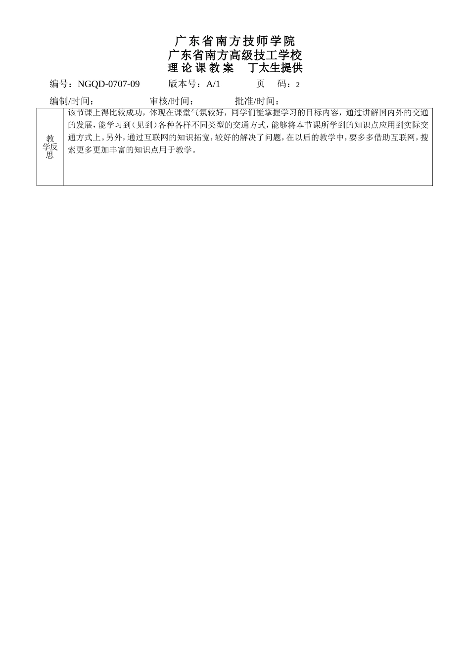 城轨交通概论教案_第2页