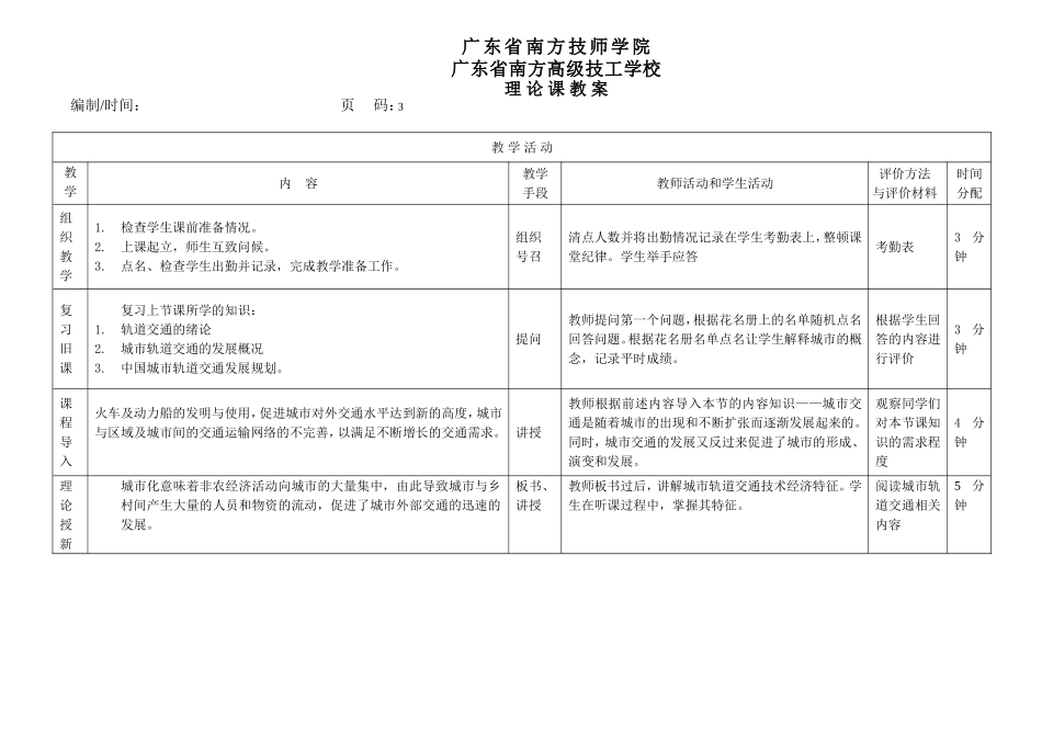 城轨交通概论教案_第3页
