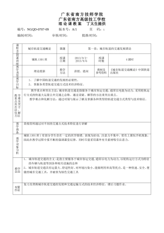 城轨交通概论教案