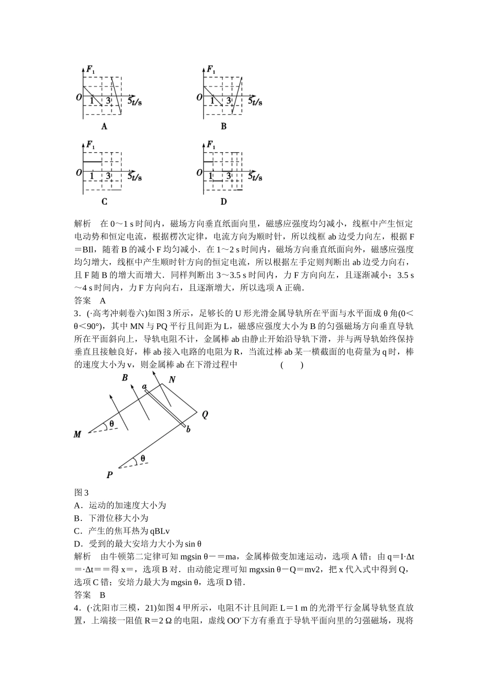 高考物理二轮复习 精选题组专练12 楞次定律和法拉第电磁感应定律的应用（含解析）_第2页