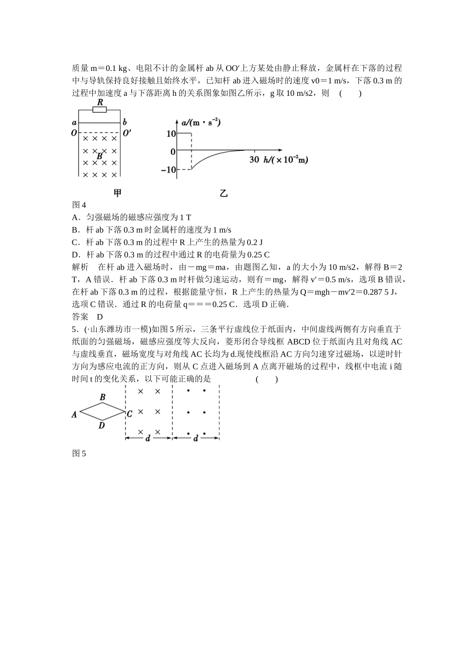 高考物理二轮复习 精选题组专练12 楞次定律和法拉第电磁感应定律的应用（含解析）_第3页