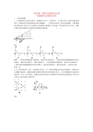 高考物理二轮复习 精选题组专练12 楞次定律和法拉第电磁感应定律的应用（含解析）