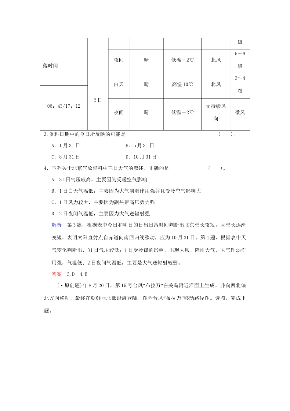 高考地理一轮复习 专项限时训练（一）自然地理的原理和规律 新人教版_第2页