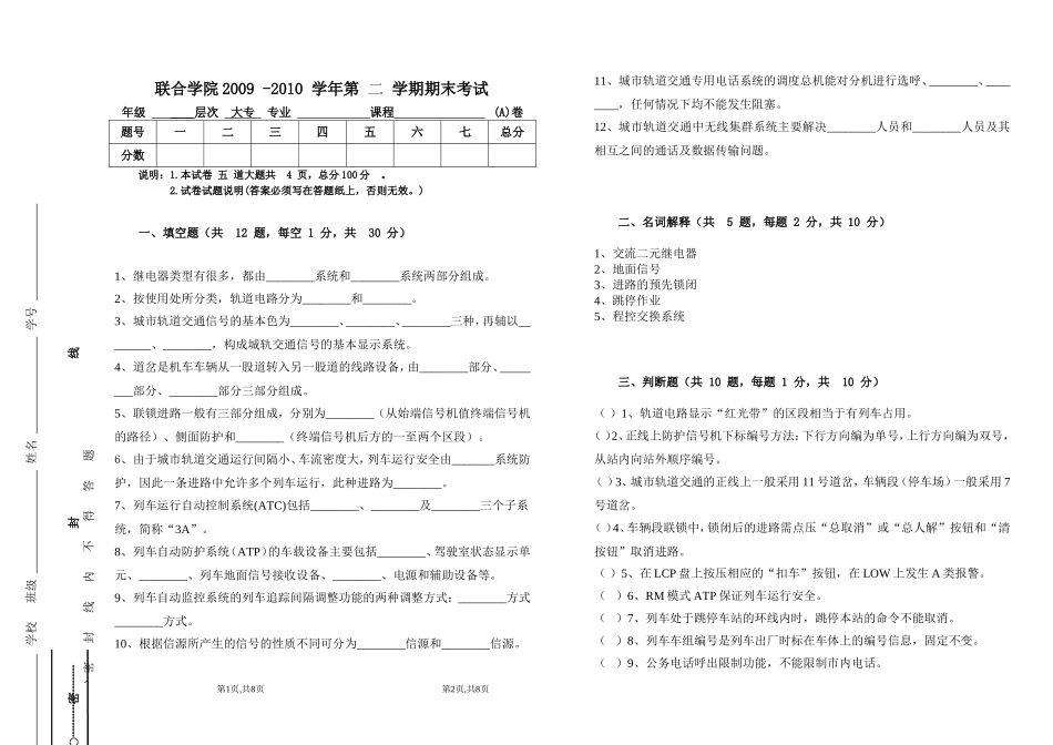 城轨交通通信与信号期末试题及答案_第1页