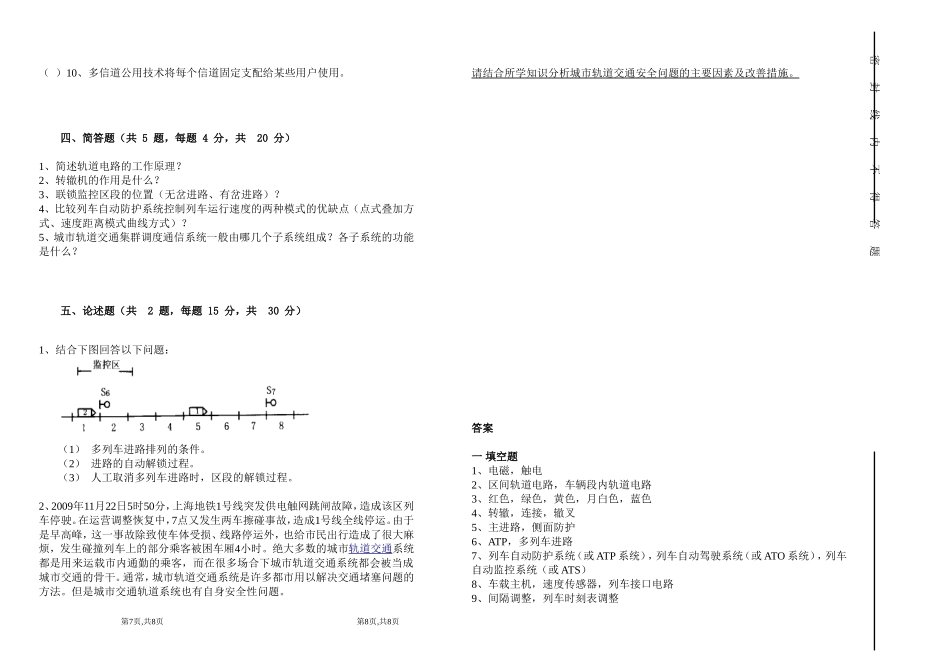 城轨交通通信与信号期末试题及答案_第2页