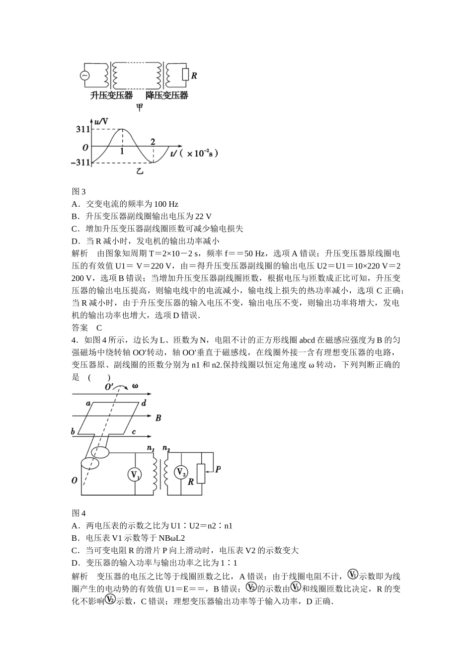 高考物理二轮复习 精选题组专练13 交变电流、变压器及电能的输送（含解析）_第2页