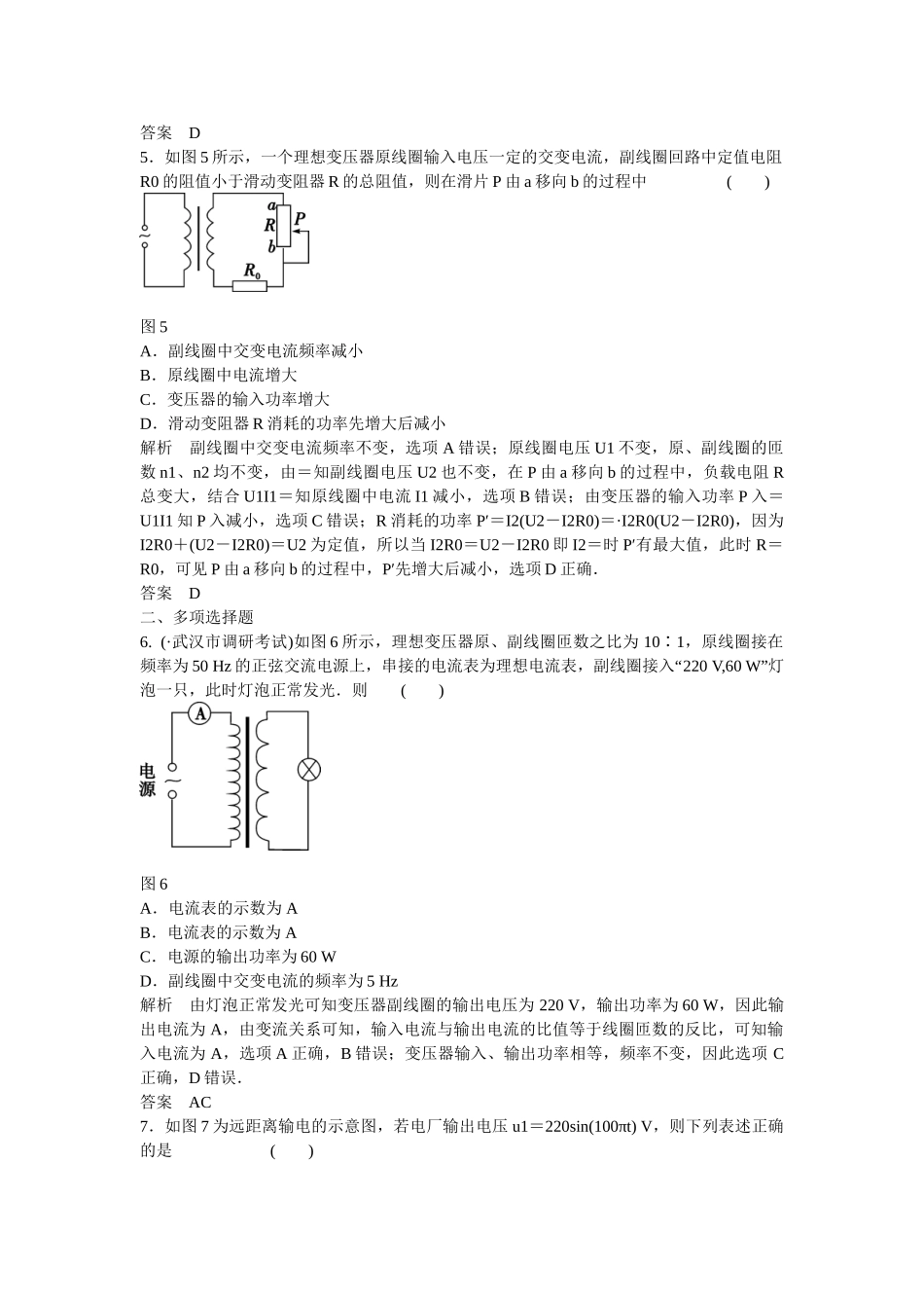 高考物理二轮复习 精选题组专练13 交变电流、变压器及电能的输送（含解析）_第3页
