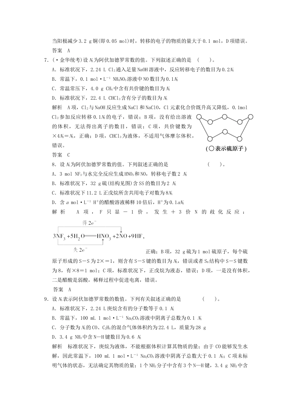 高考化一轮复习 特色训练1 阿伏加德罗常数的判断（含解析）_第3页