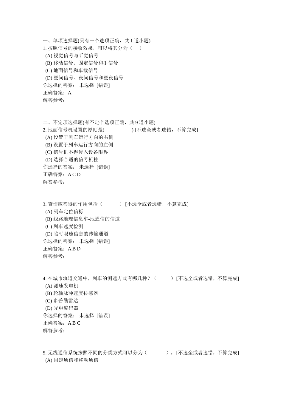 城轨列车运行自动控制系统第1次作业_第1页