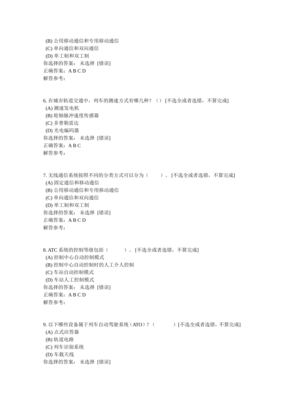 城轨列车运行自动控制系统第1次作业_第2页