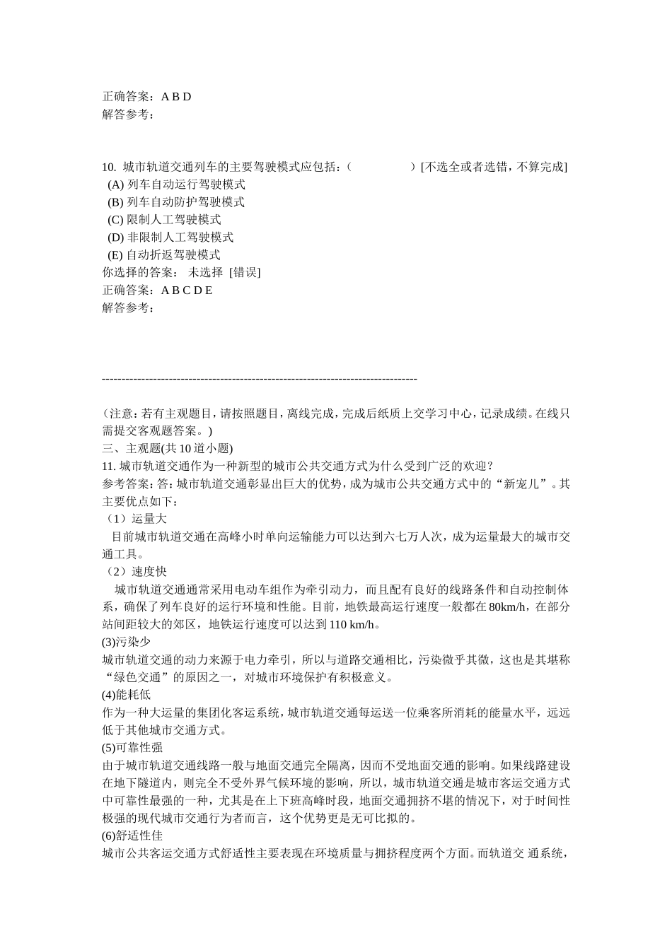 城轨列车运行自动控制系统第1次作业_第3页