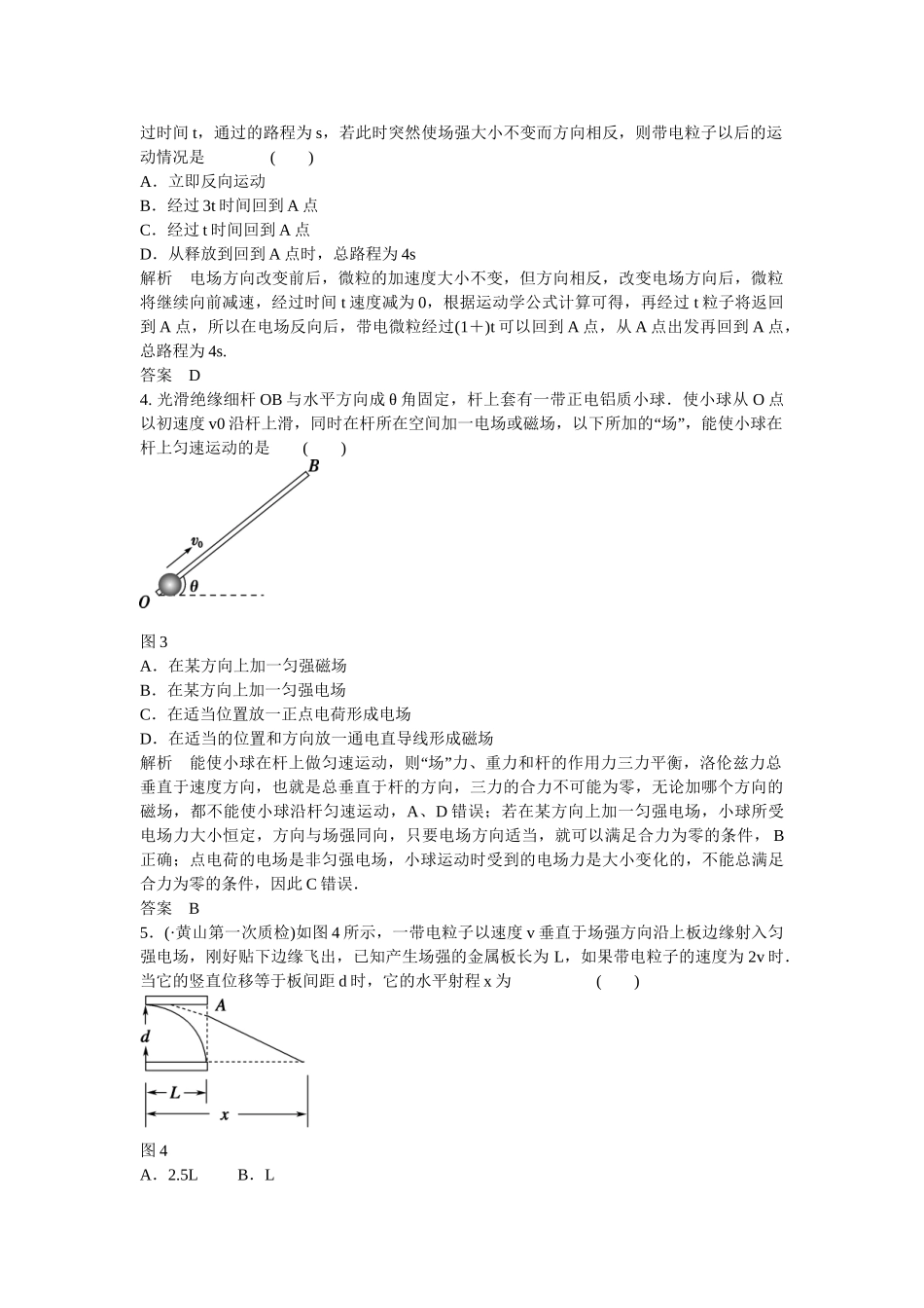 高考物理二轮复习 精选题组专练14 力、电综合问题（含解析）_第2页