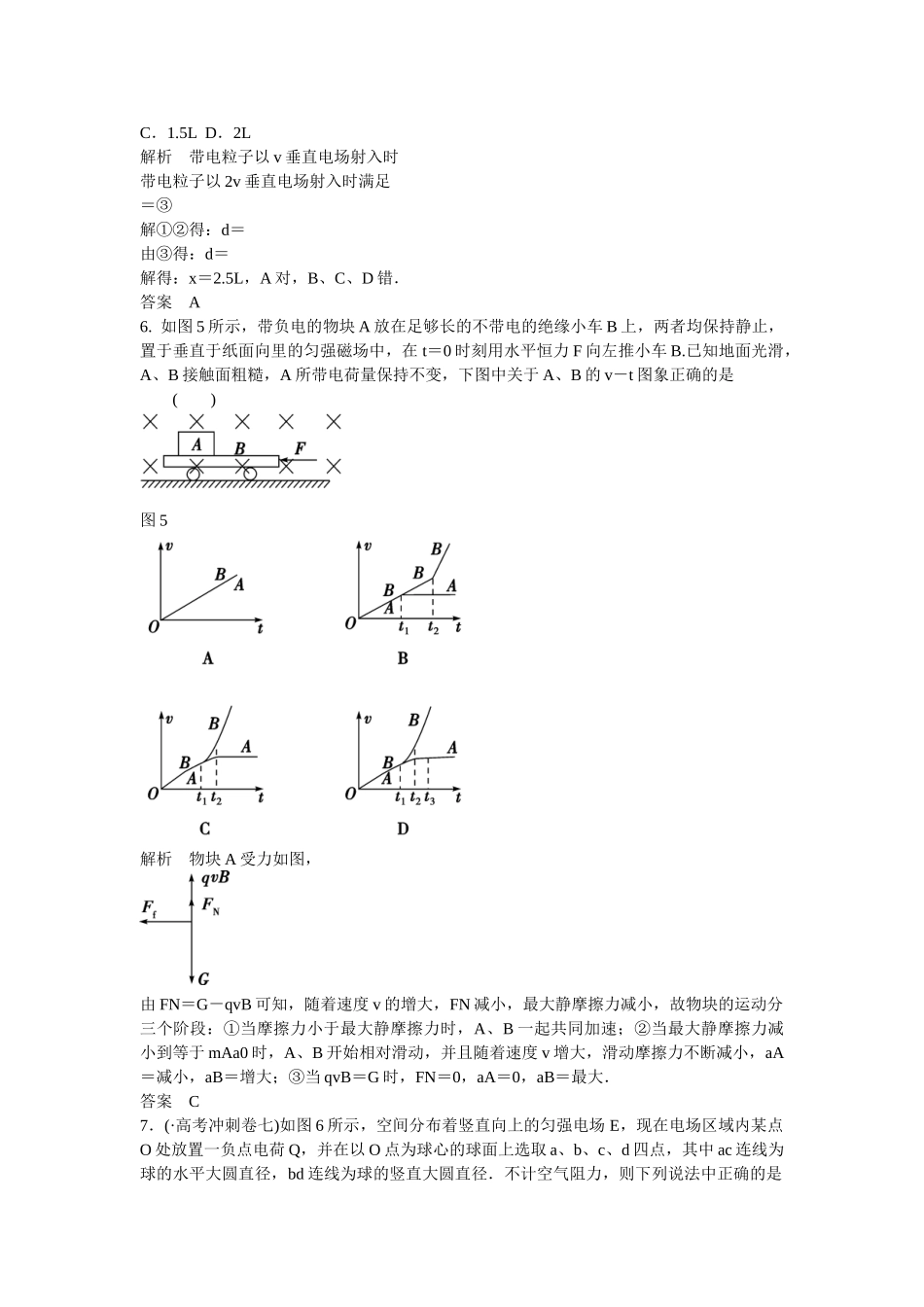 高考物理二轮复习 精选题组专练14 力、电综合问题（含解析）_第3页