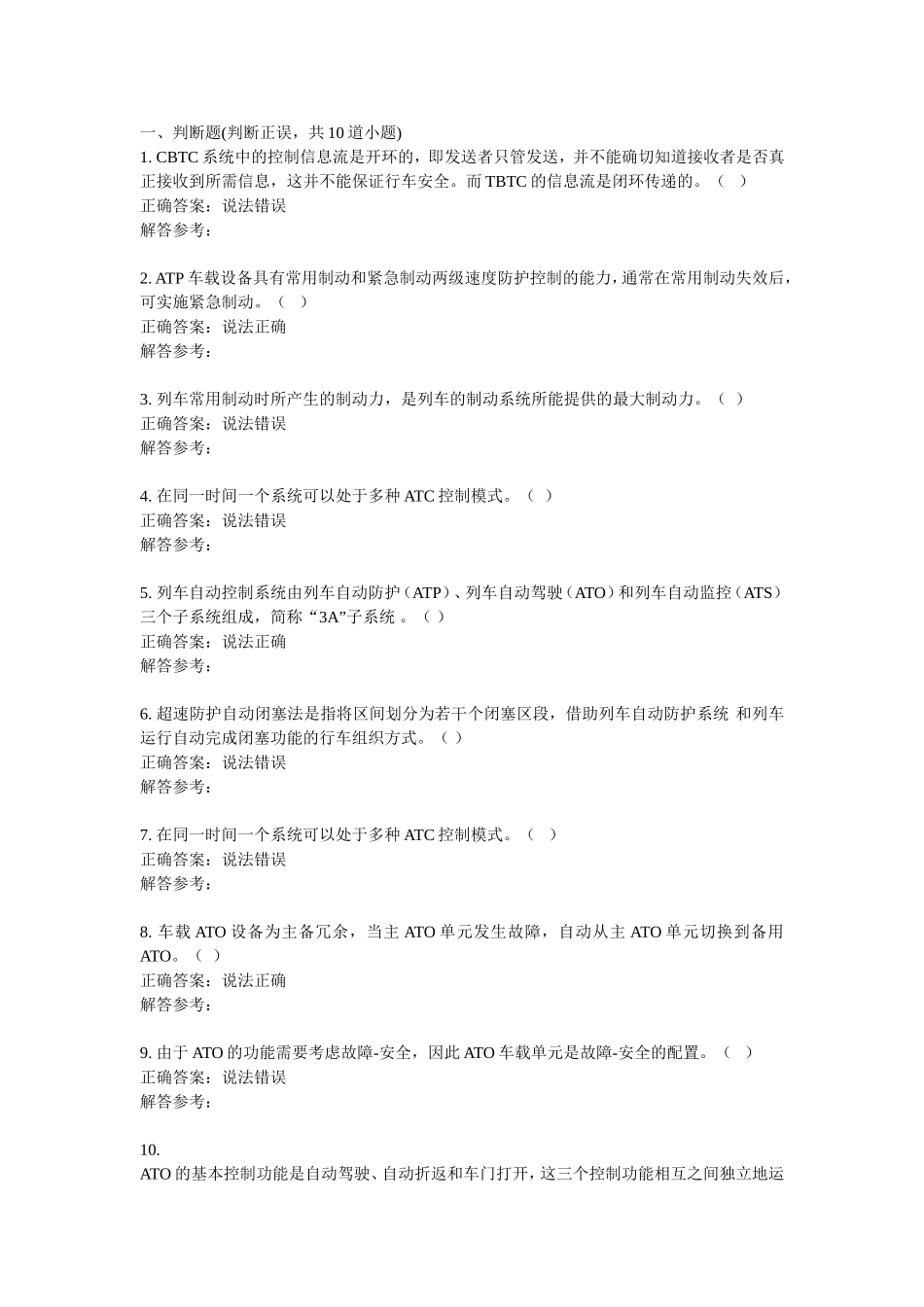 城轨列车运行自动控制系统第3次作业_第1页