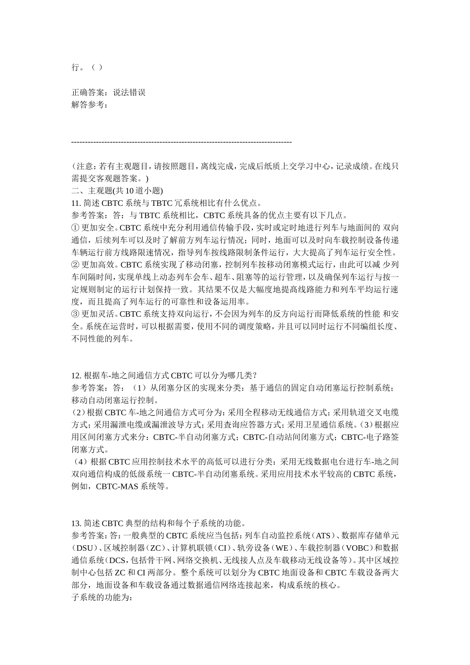 城轨列车运行自动控制系统第3次作业_第2页