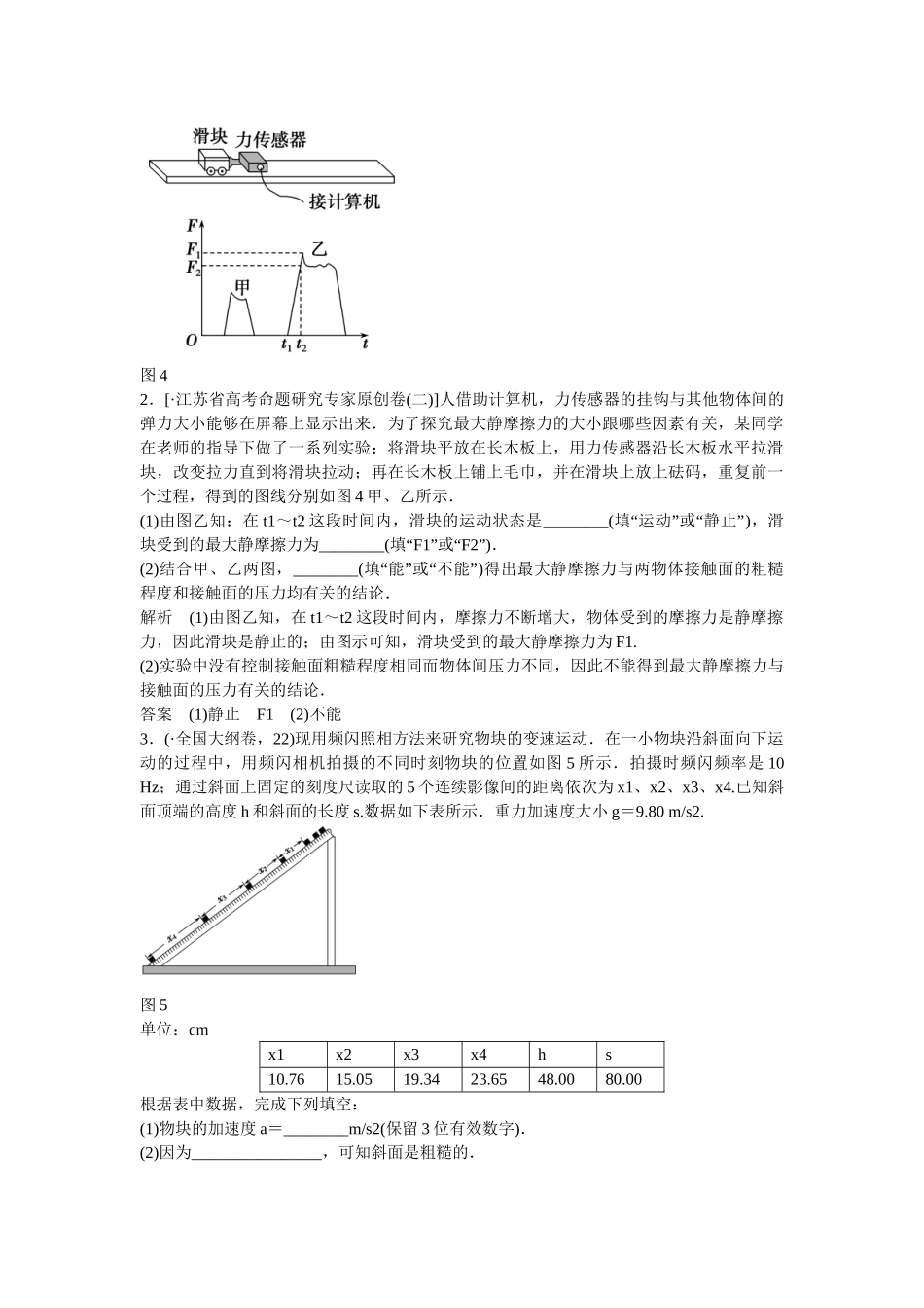 高考物理二轮复习 精选题组专练15 力学实验（含解析）_第2页