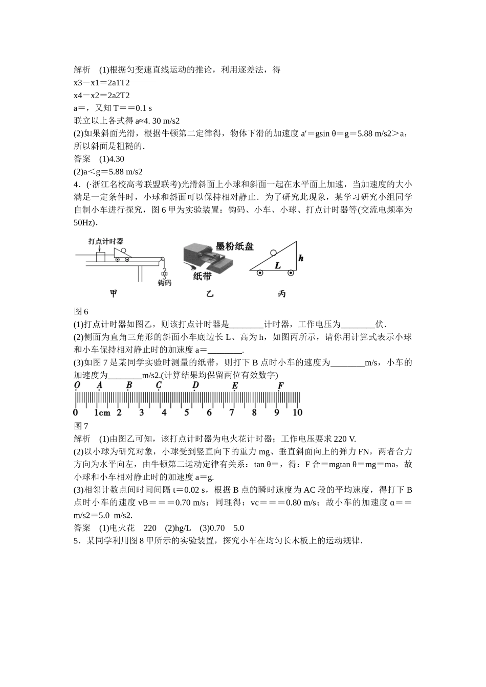 高考物理二轮复习 精选题组专练15 力学实验（含解析）_第3页