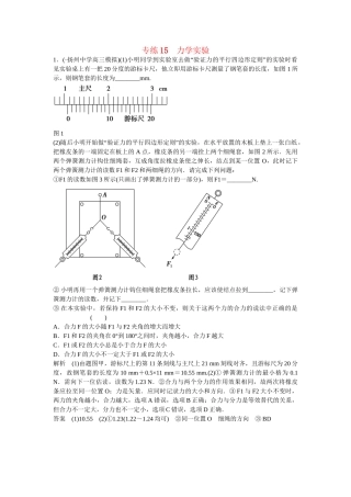 高考物理二轮复习 精选题组专练15 力学实验（含解析）