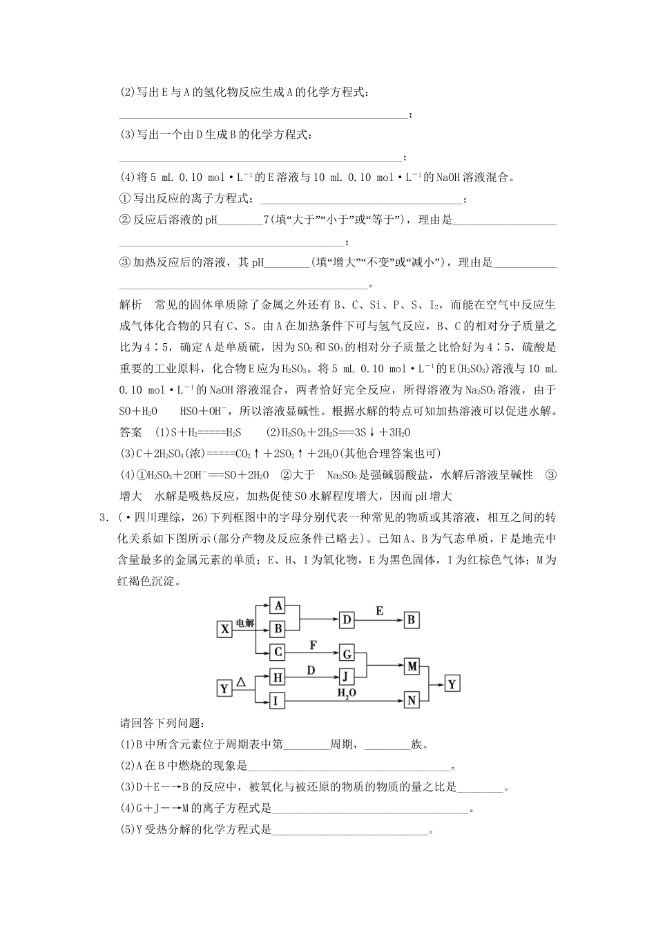 高考化一轮复习 特色训练3 以框图为背景的无机综合推断（含解析）_第2页