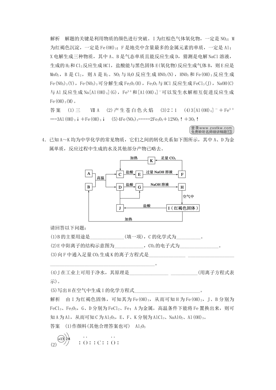 高考化一轮复习 特色训练3 以框图为背景的无机综合推断（含解析）_第3页