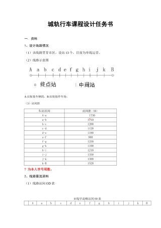 城轨行车课程设计资料