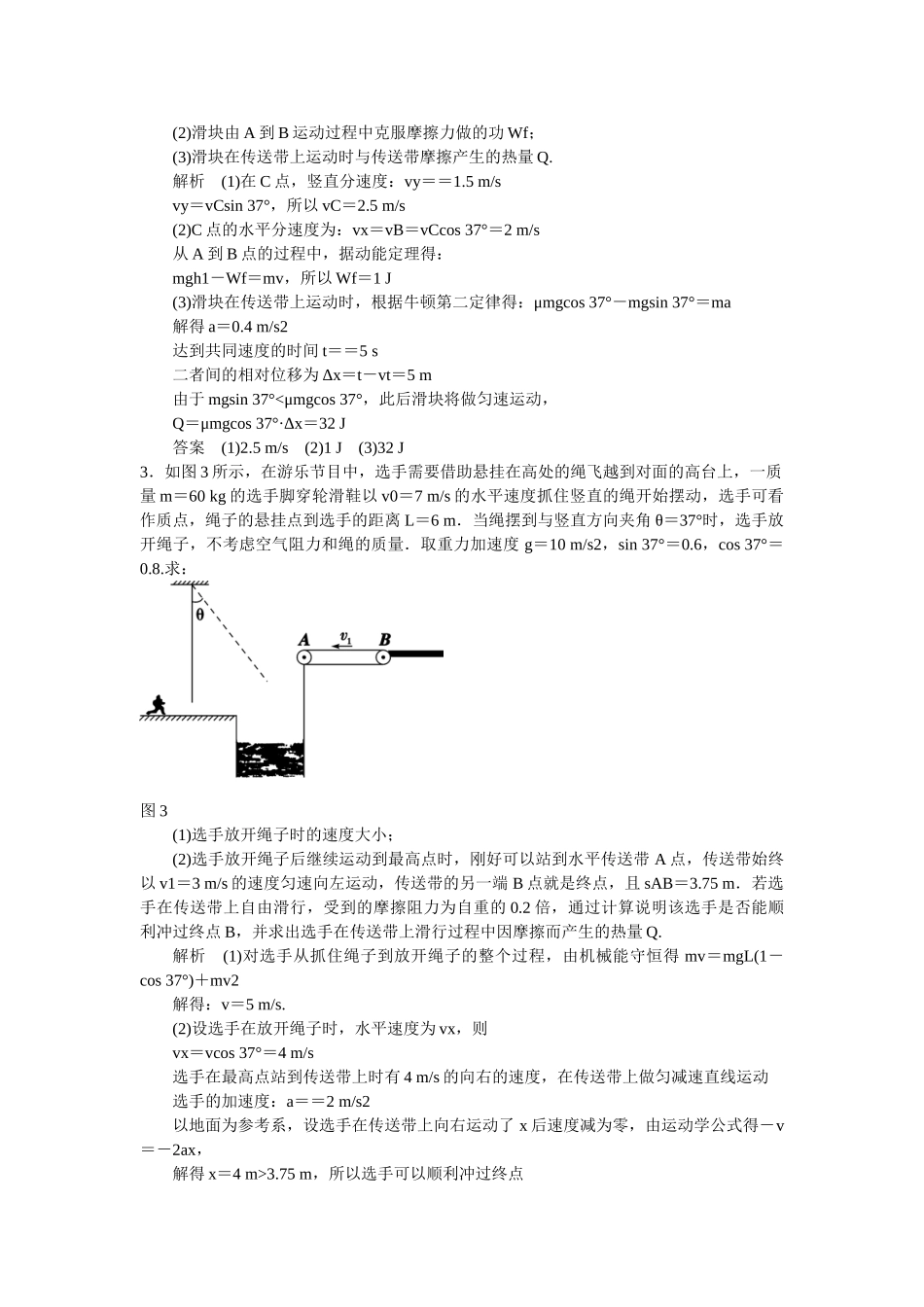 高考物理二轮复习 精选题组专练17 应用动力学和能量观点分析力学综合问题（含解析）_第2页