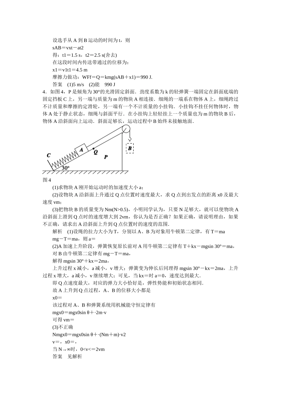 高考物理二轮复习 精选题组专练17 应用动力学和能量观点分析力学综合问题（含解析）_第3页