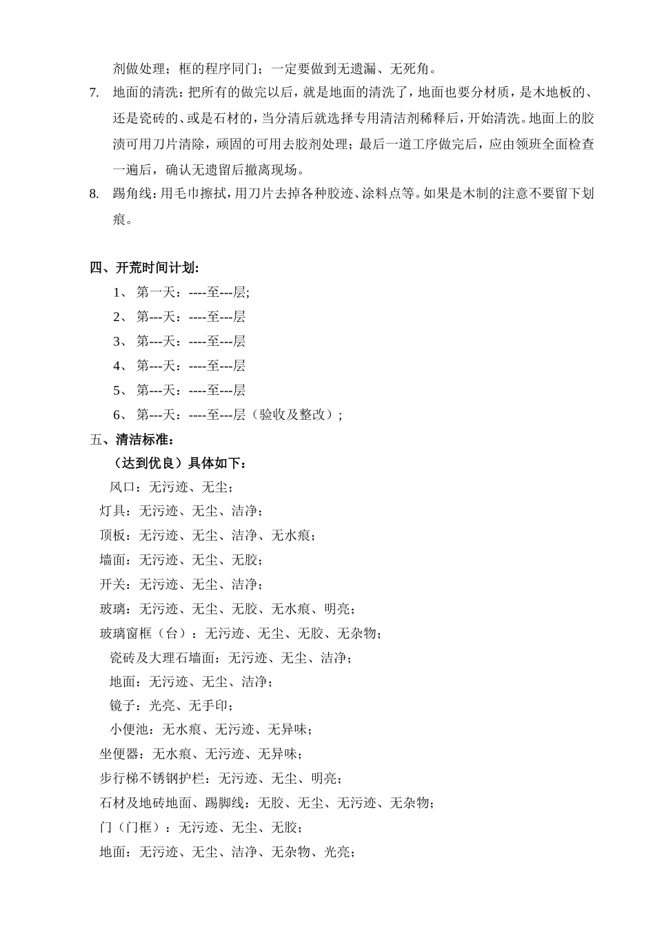城国际中心开荒保洁施工方案(新)_第2页