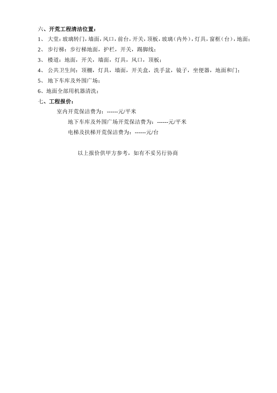 城国际中心开荒保洁施工方案(新)_第3页