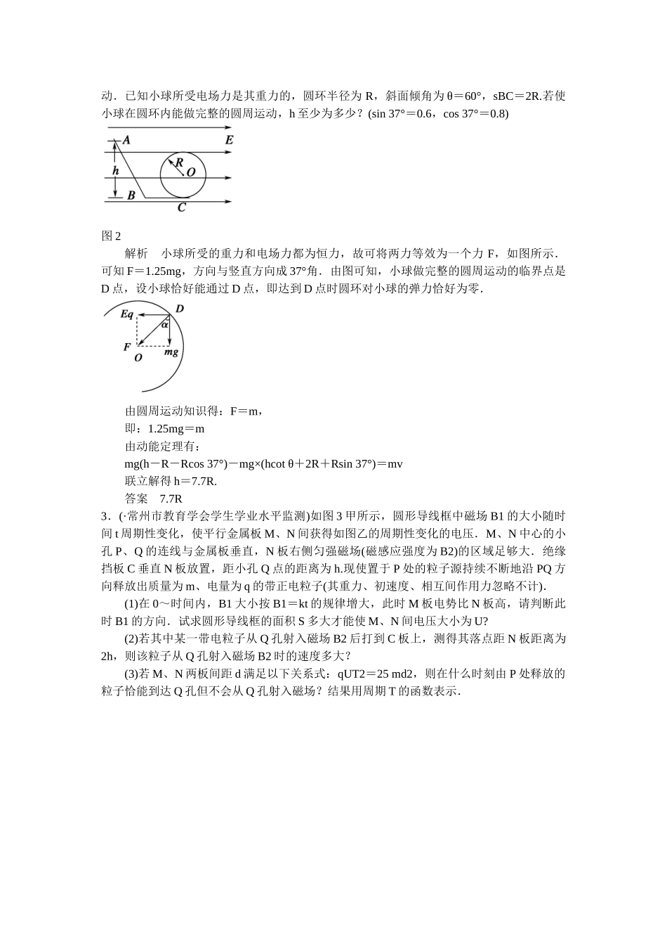 高考物理二轮复习 精选题组专练18 应用动力学和能量观点解决力电综合问题（含解析）_第2页