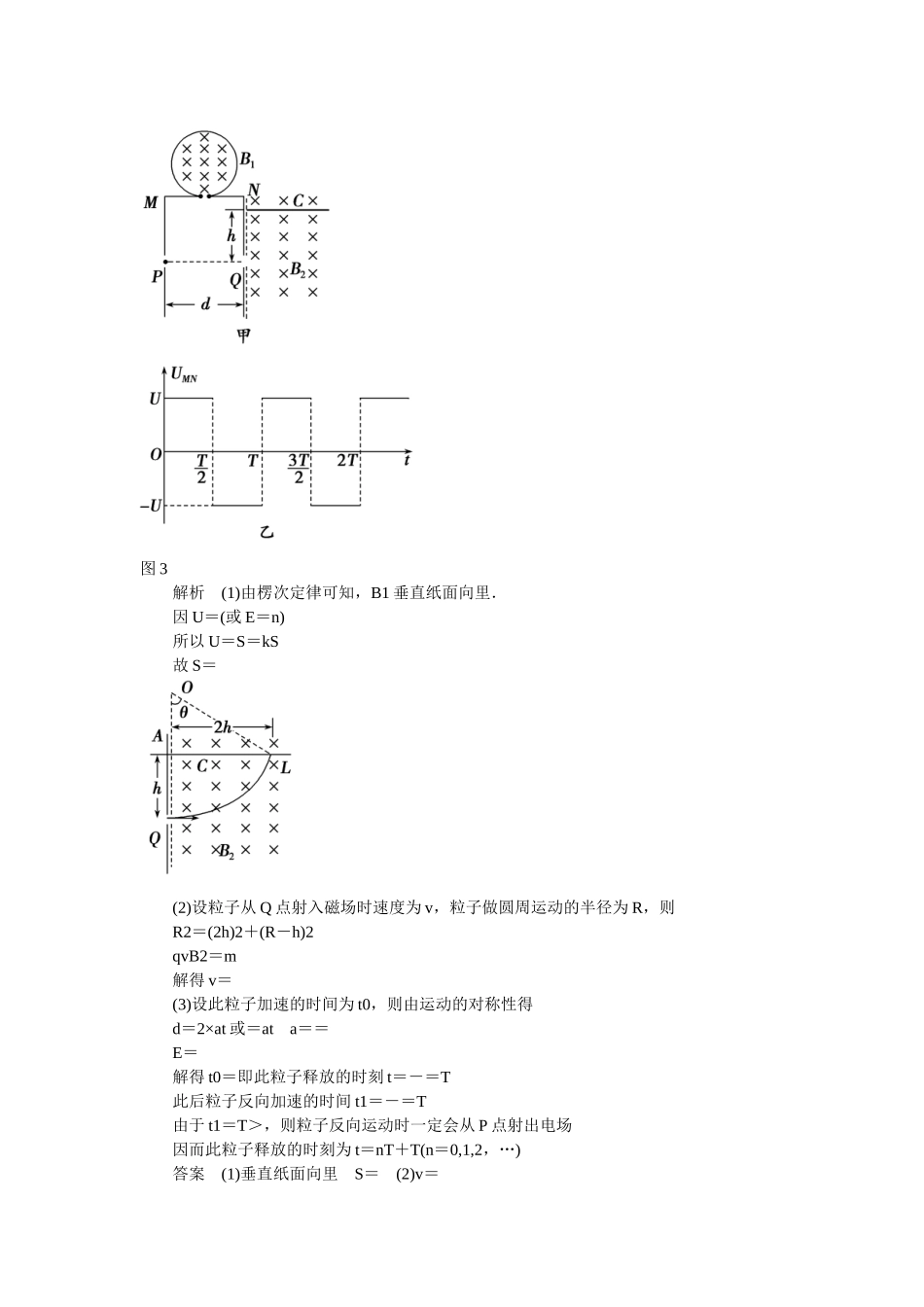 高考物理二轮复习 精选题组专练18 应用动力学和能量观点解决力电综合问题（含解析）_第3页