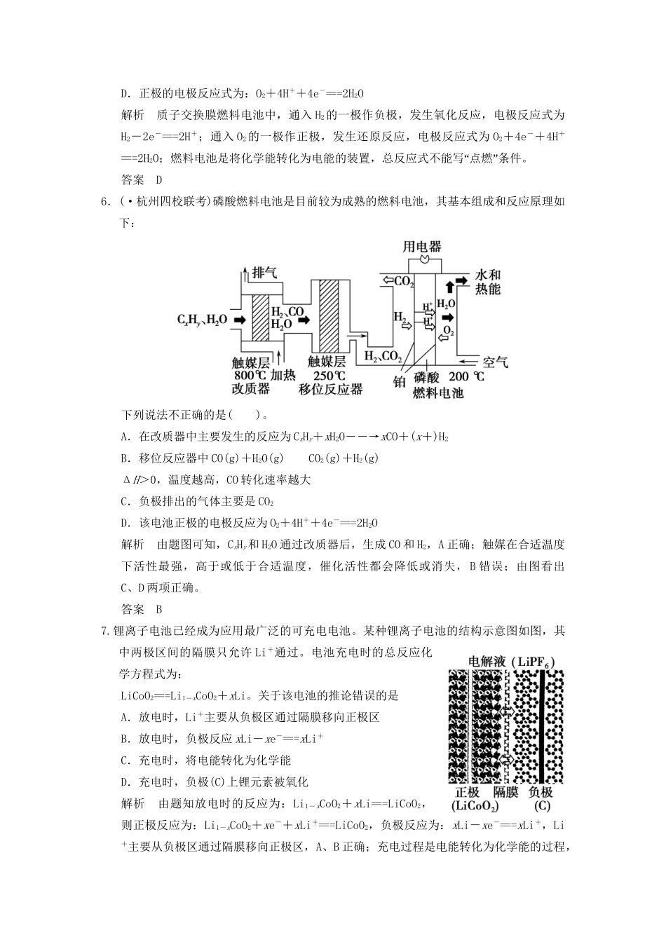 高考化一轮复习 特色训练5 新型电池的开发与利用（含解析）_第3页