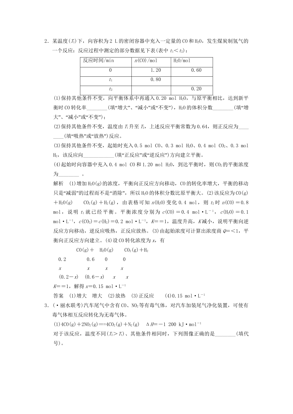 高考化一轮复习 特色训练6 速率、平衡图表类综合题（含解析）_第2页