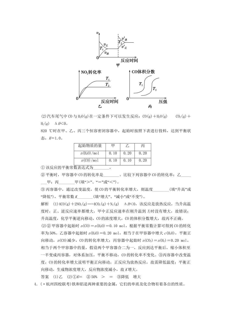 高考化一轮复习 特色训练6 速率、平衡图表类综合题（含解析）_第3页