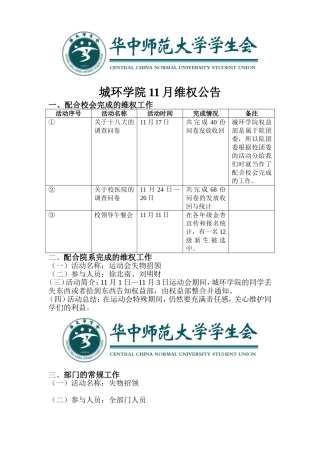城环学院11月维权公告